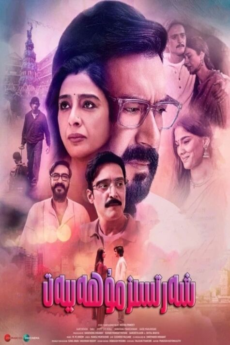 شەرتسىز مۇھەببەت2024