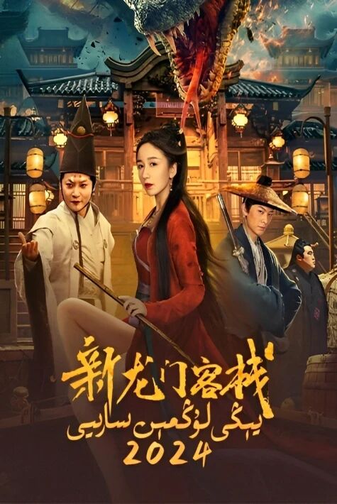 يېڭى لوڭمىن سارىيى1-2-بۆلۇم