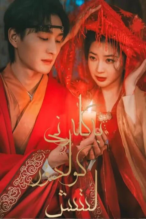 بەگلەرنى كولدۇرلىتىش