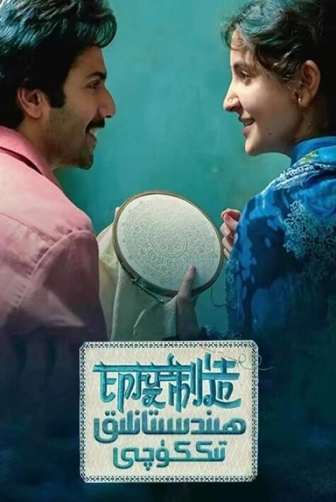 ھىندىستانلىق تىككۈچى