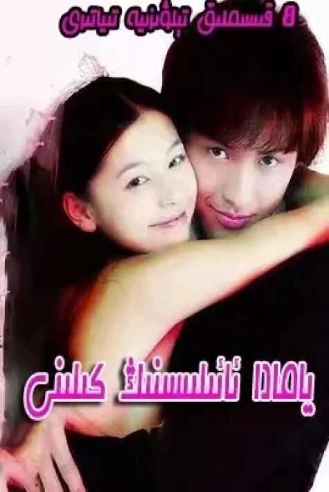 يامادا ئائىلىسى كىلىنى 