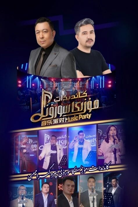 كاندىدات مۇزىكا سورۇنى