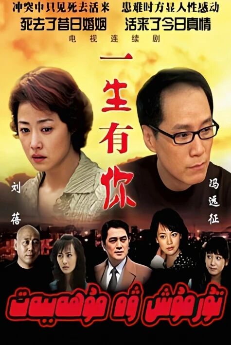 تۇرمۇش ۋە مۇھەببەت 