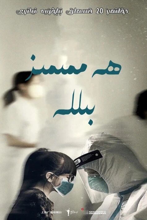 ھەممىىز بىللە 