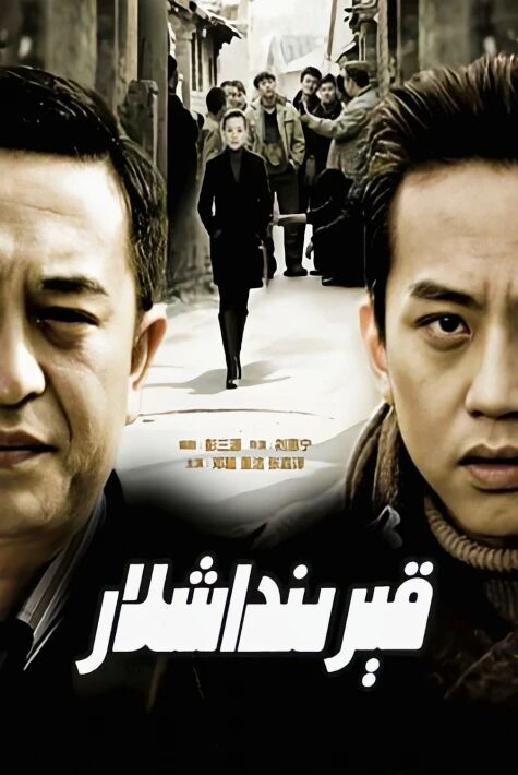 قىرىنداشلار 2010