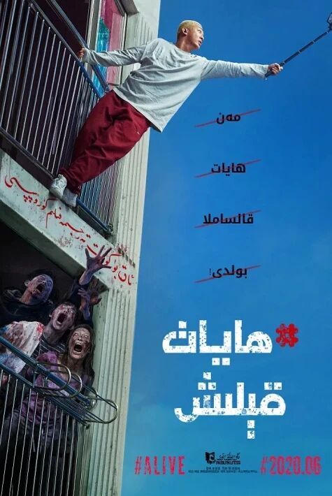 ھايات قېلىش ئوت فىلىم