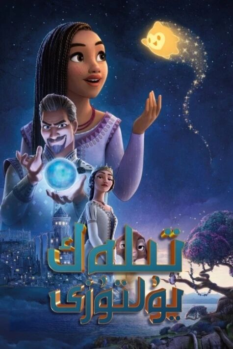 تىلەك يۇلتۇزى