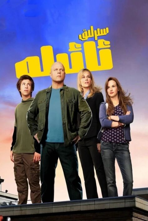 سىرلىق ئائىلە