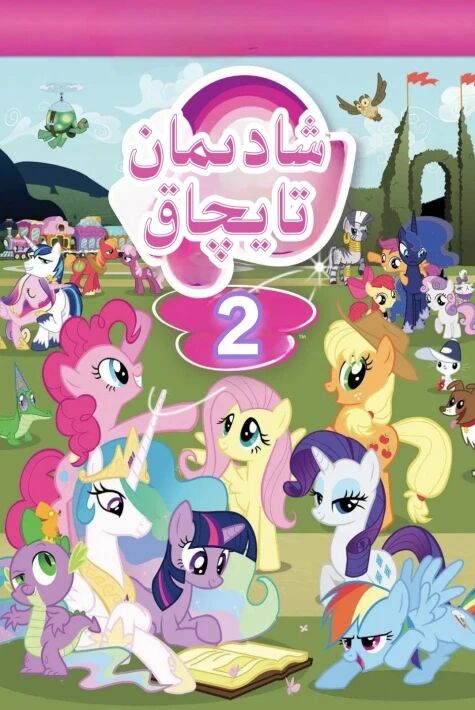 شادىمان تايچاق 2   