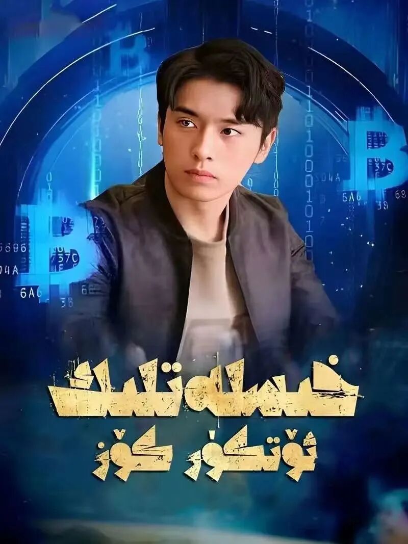  خىسلەتلىك ئۆتكۇر كۆز 