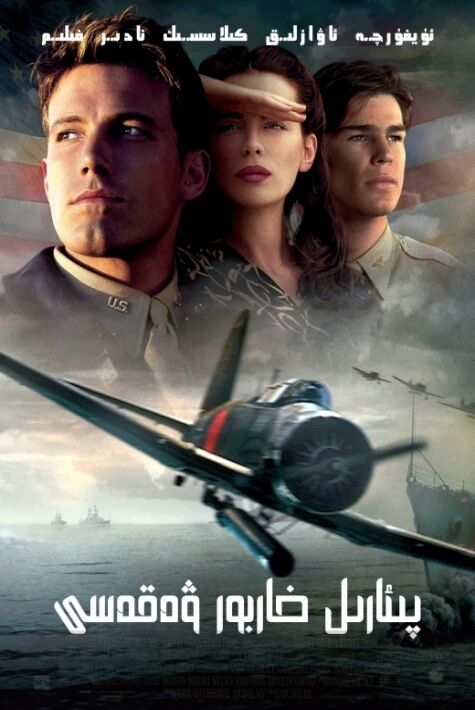 پىئارىل خاربور نادىر فىلىم