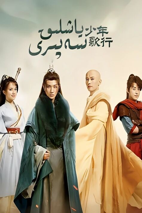 ياشلىق سەپىرى