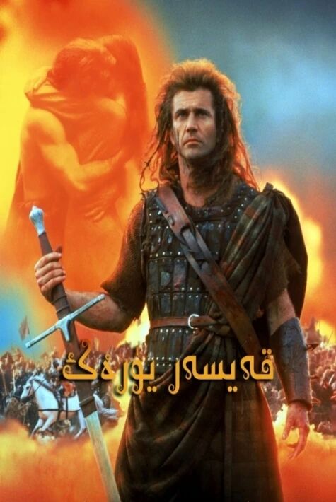 قەيسەر يۈرەك