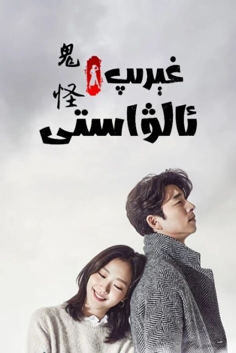 غىرىپ ئالۋاستى