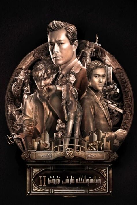 خىيانەتچىلىككە قارشى تۇرۇش 2