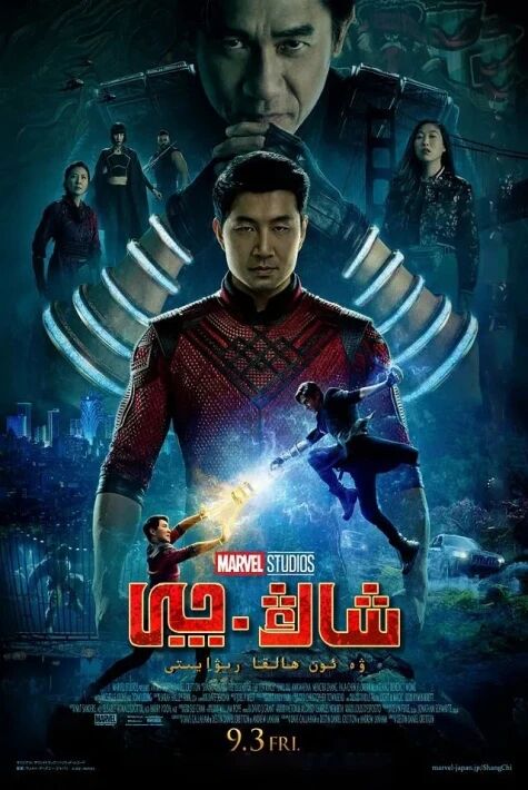 شاڭچى ۋە ئون ھالقا رىۋايىتى 