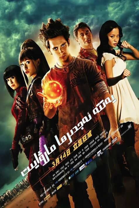  يەتتە ئەجدىھا مارجىنى ئوت فىلىم