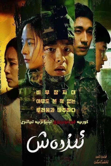 ئىزدەش - ئاقتۇرۇش ئوت فىلىم 