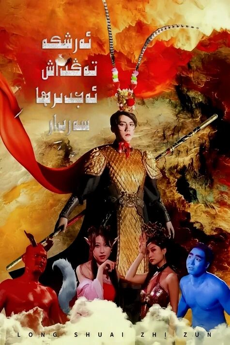 ئەرىشكە تەڭداش ئەجدىھا سەردار  تور فىلىم 