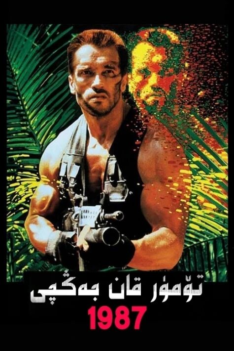 تۆمۈر قان جەڭچى 1