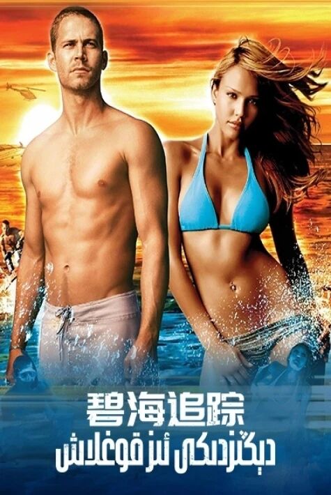  دېڭىزدىكى ئىز قوغلاش