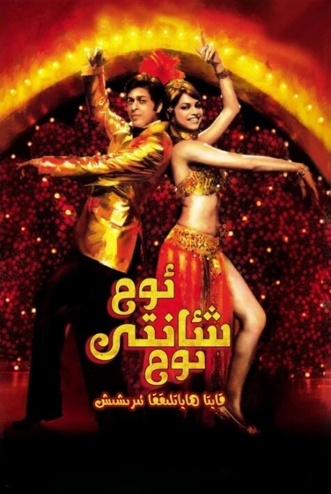 ئوم شانتى ئوم