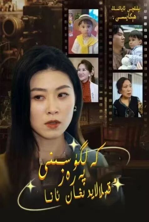 كەلگۈسىنى پەرەز قىلالايدىغان ئانا