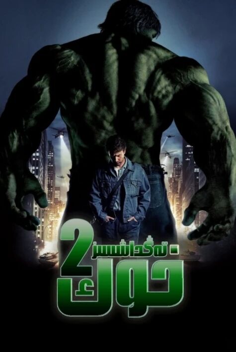 تەڭداشسىز خوك 2