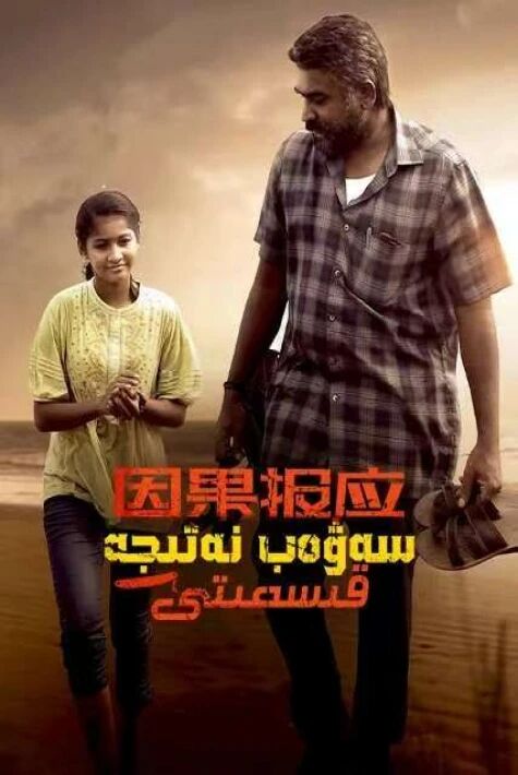 سەۋەب نەتىجە قىسمتى