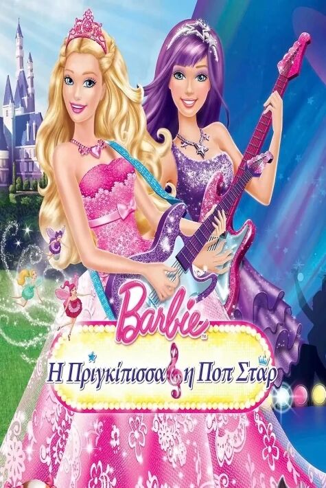 باربى ناخشىچى مەلىكە