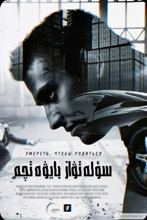 سۆلەتۋاز بايۋەچچە1-بۆلۈم  روسىيە تىياتىرى