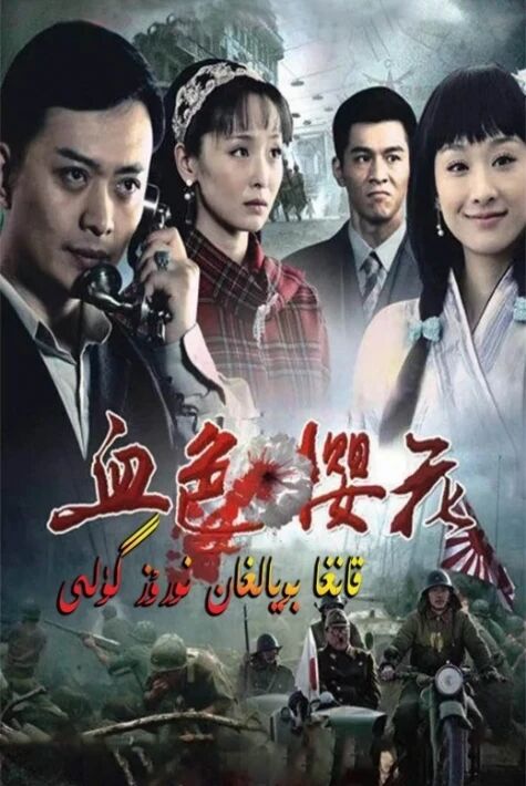 قانغا بويالغان نورۇز گۈلى