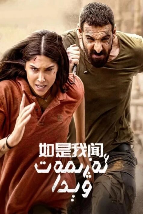 ئەزىمەت ۋېيد