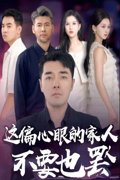 مەسئۇليەتسىز ئائىلە  ئەڭ يىڭى تور فىلىم