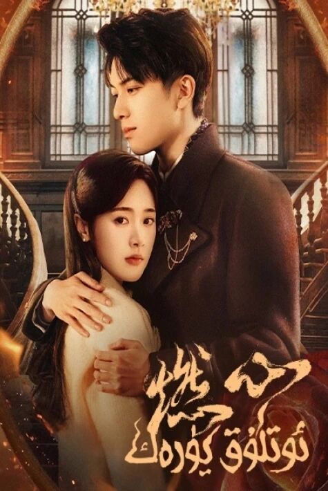 ئوتلۇق يۈرەك