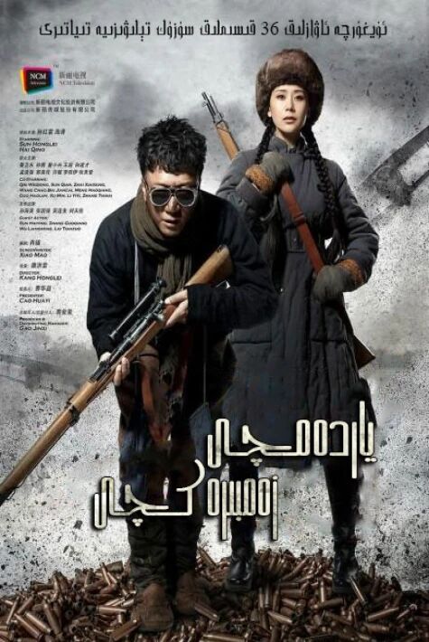 ياردەمچى زەمبىرەكچى