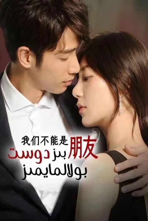 بىز دوس بۇلالمايمىز