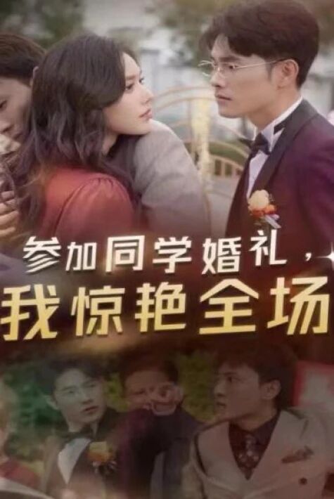 ساۋاغدىشىمنىڭ تويىدا ھەممىسى ھەيران قالدى