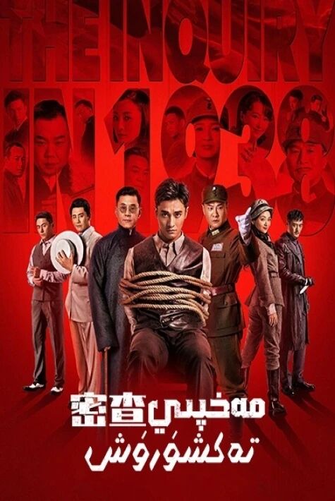 مەخپىي تەكشۈرۈش