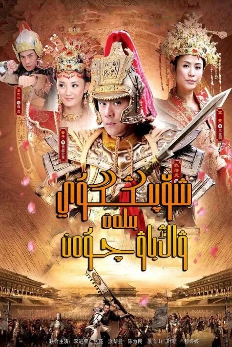 شۆپىڭگۈي بىلەن ۋاڭ باۋچۈەن