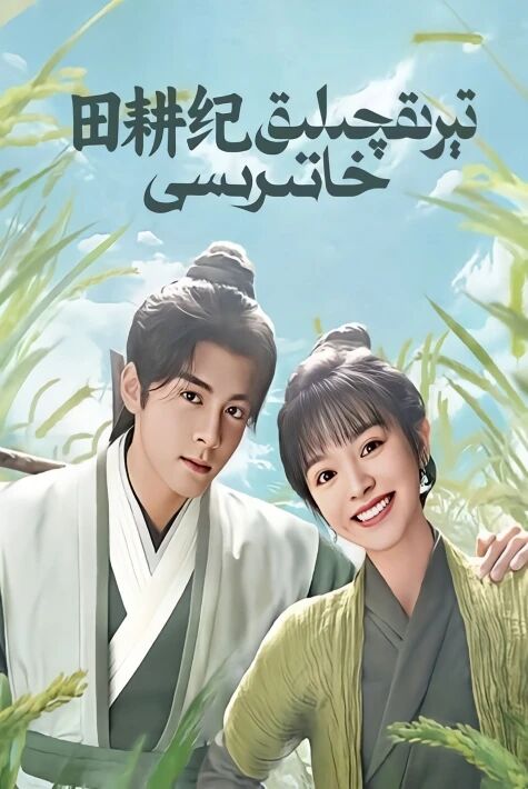 تىرىقچىلىق خاتىرىسى