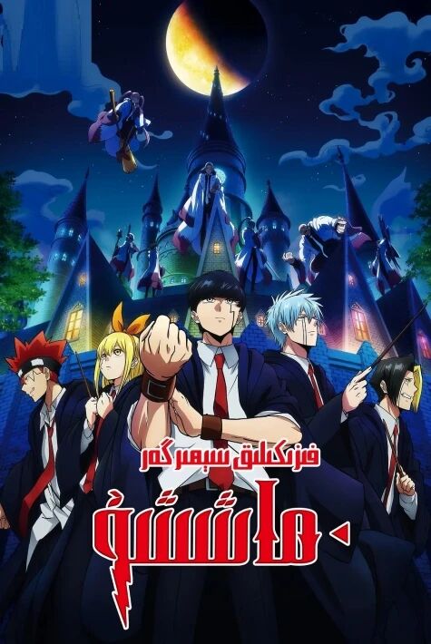 فىزىكىلىق سىھىرگەر ماشىشۇ  1 ئۇيغۇرچە ئاۋازلىق 