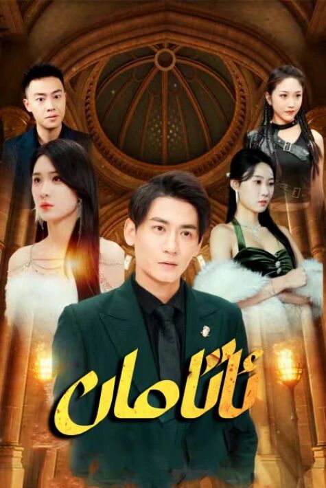 ئاتامان تور ئەڭ يىڭى ڧىلىم