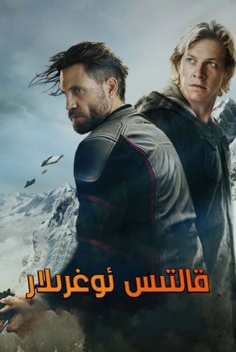 قالتىس ئوغرىلار