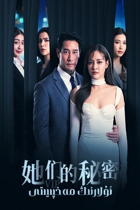 ئۇلارنىڭ مەخپىيىتى