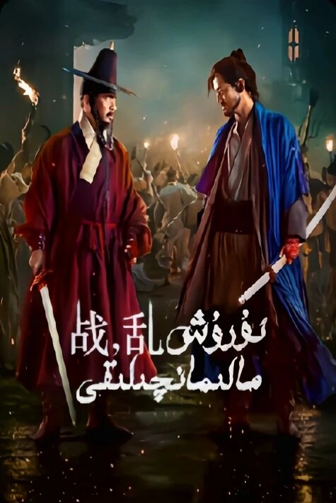  ئۇرۇش مالىمانچىلىقى