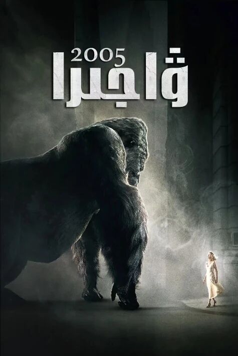 ۋاجرا _ ئۇيغۇرچە 金刚2005