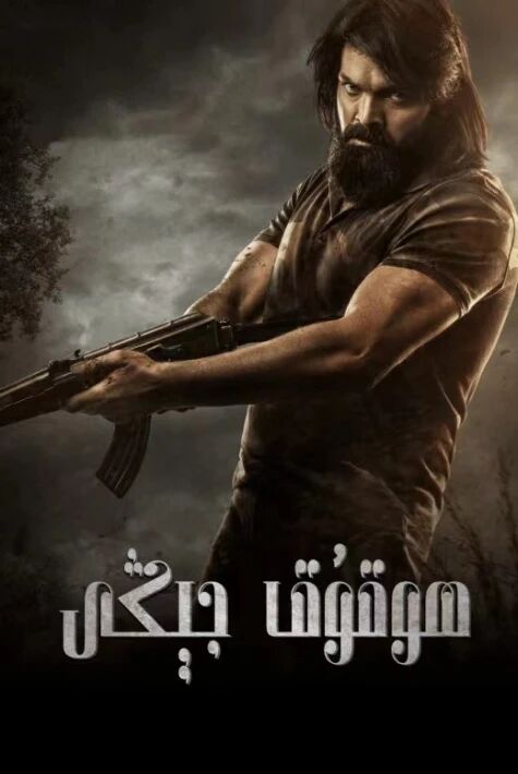 ھوقوق كۆرشى