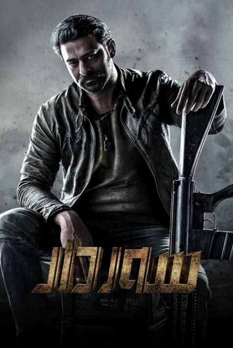 سەردار -باھۇبالى 2024