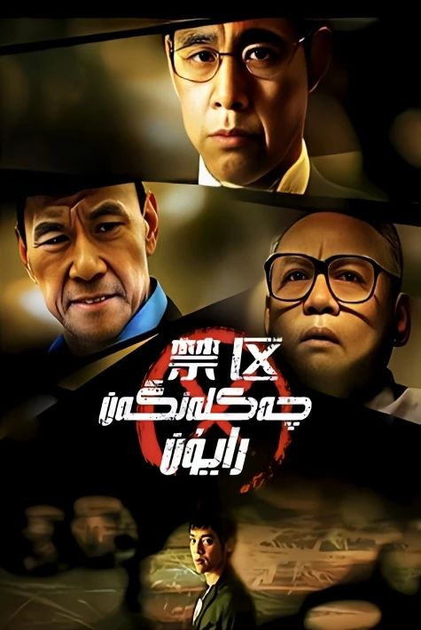  چەكلەنگەن رايون